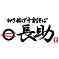 長助 岩倉店