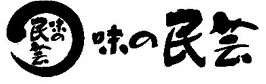 味の民芸（あじのみんげい）