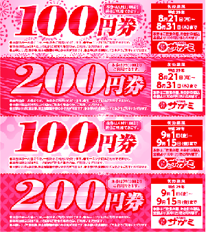 お食事券進呈 | 株式会社サガミホールディングス