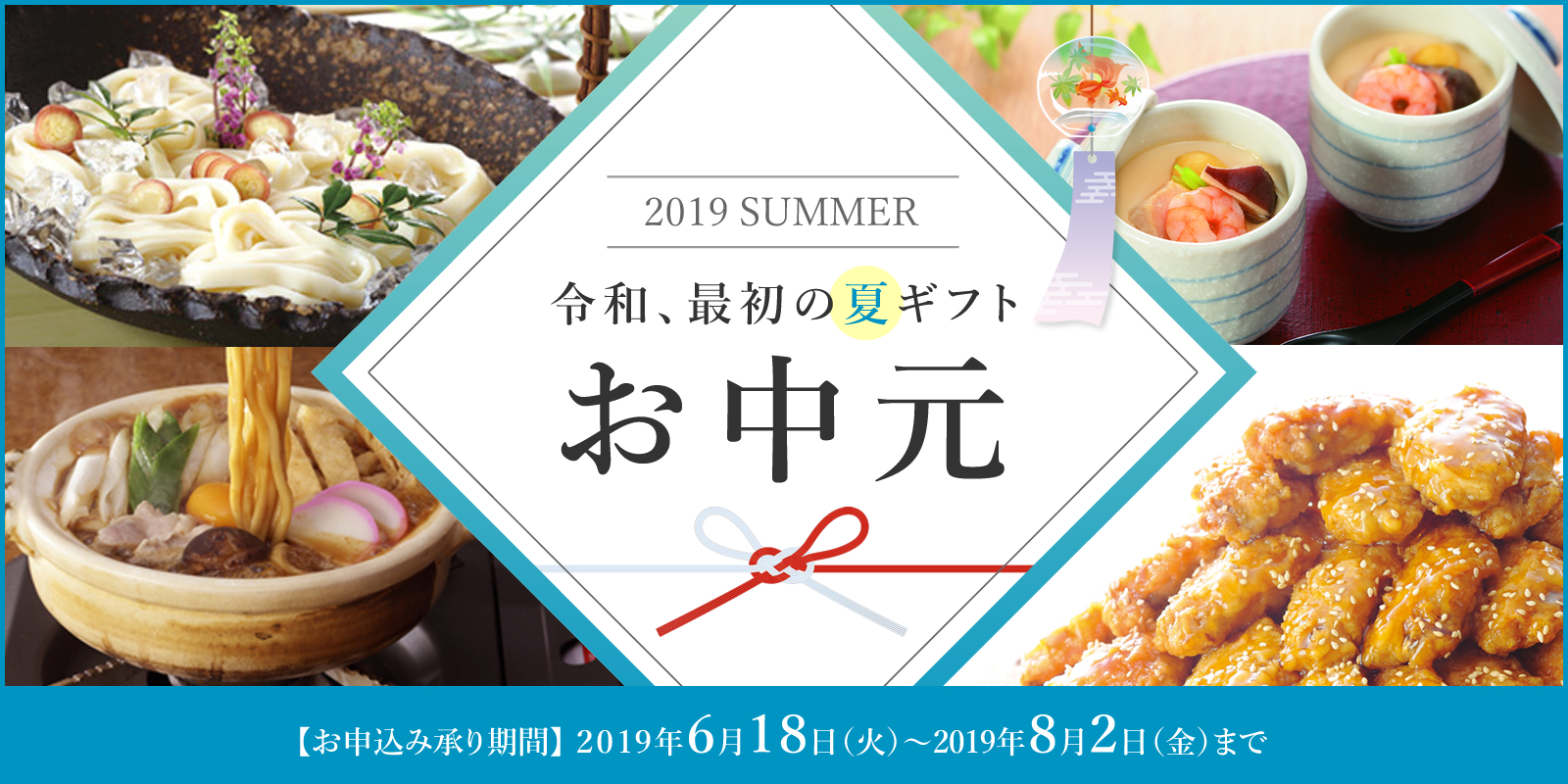 サガミ お中元ギフト2019年 販売開始 | 株式会社サガミ
