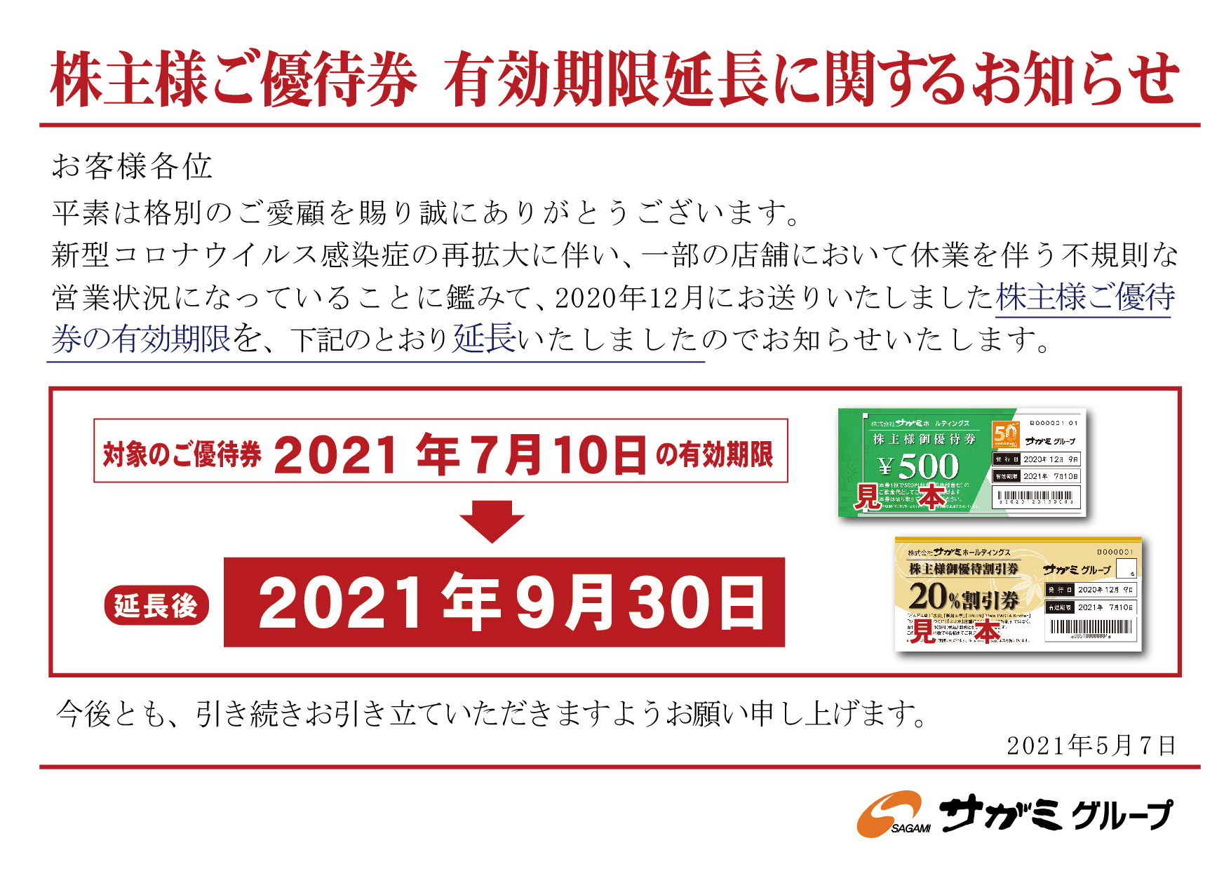 株主優待制度 | 株式会社サガミホールディングス