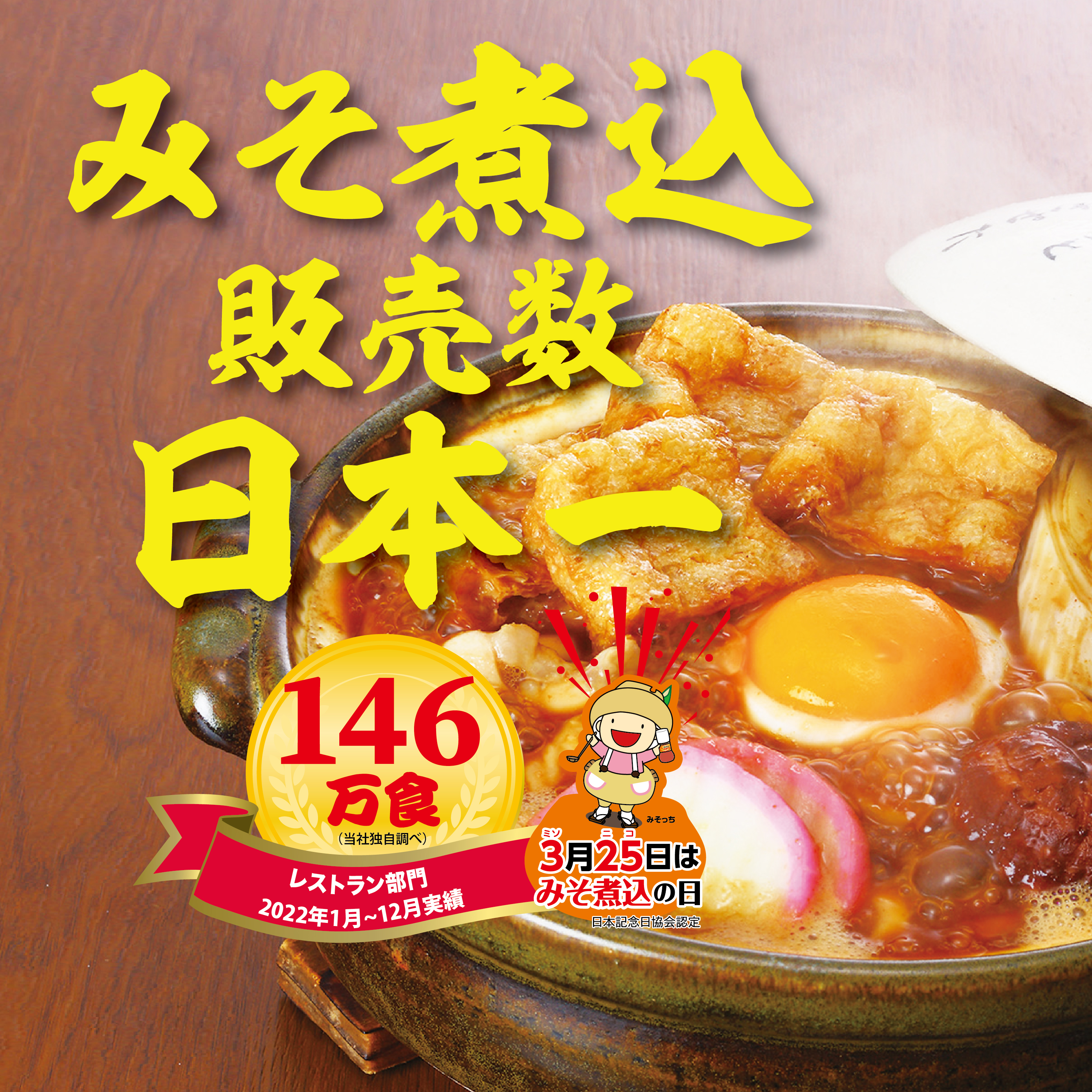 みそ煮込み