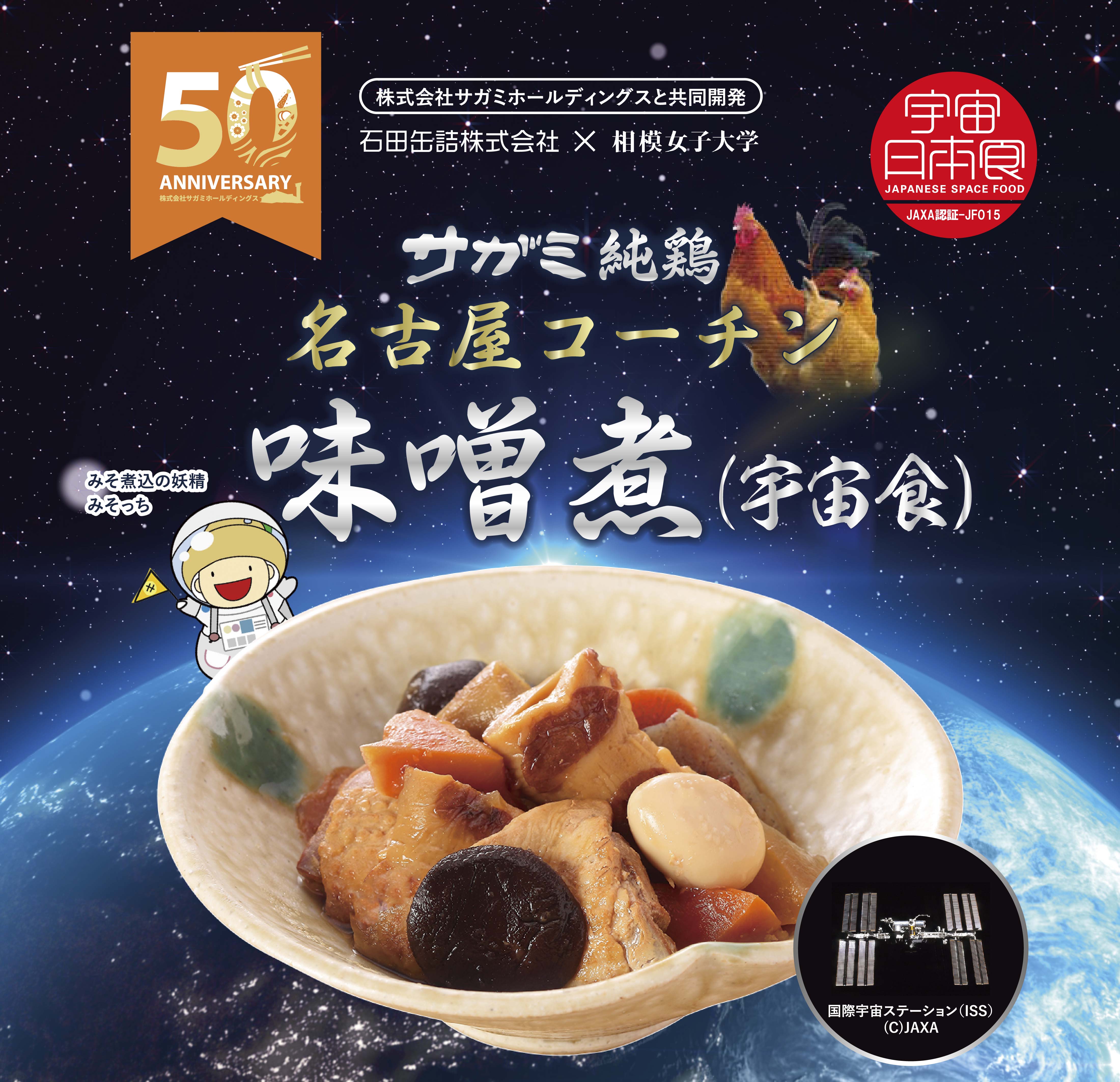 宇宙食