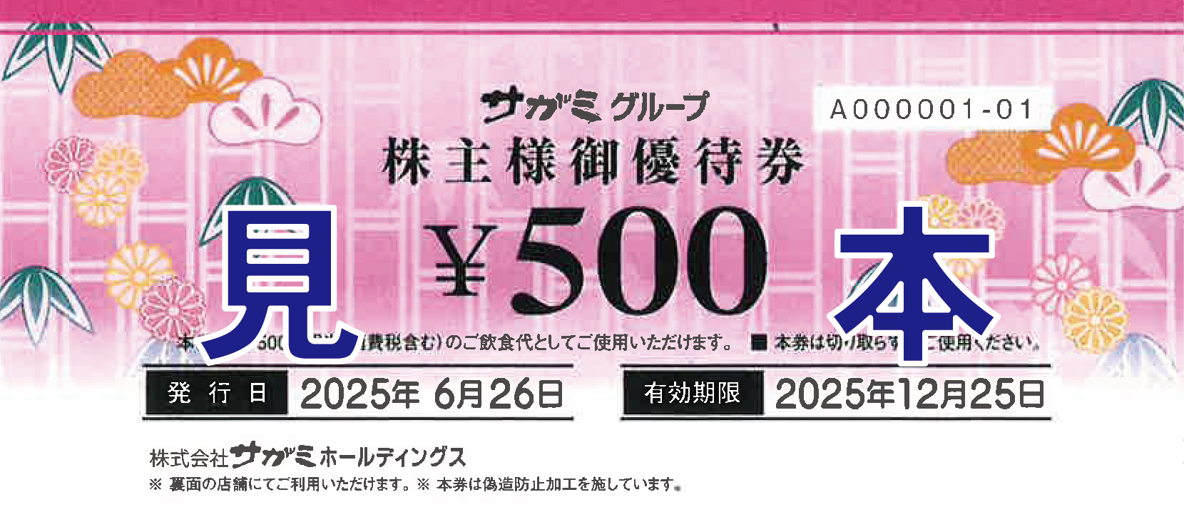 1000株以上保有の株主様