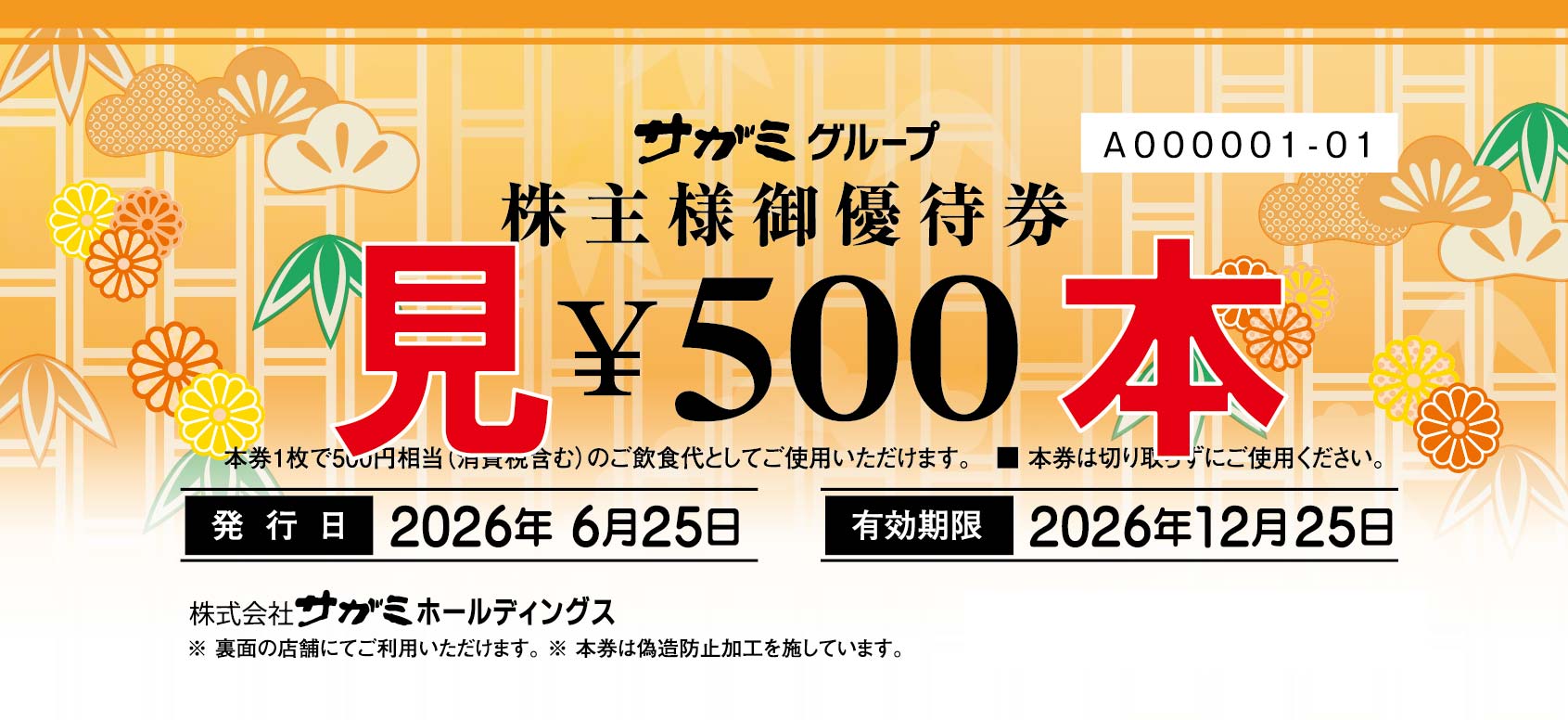 1000株以上保有の株主様